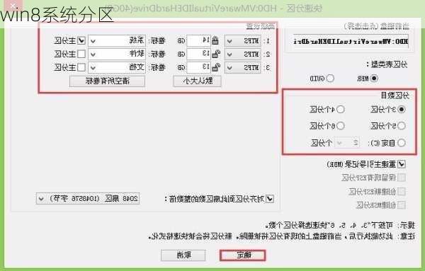 win8系统分区