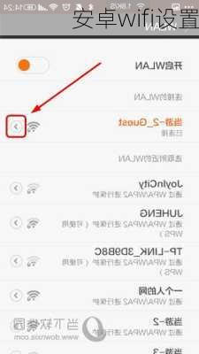 安卓wifi设置-第2张图片-模头数码科技网