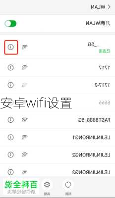 安卓wifi设置-第1张图片-模头数码科技网