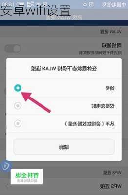安卓wifi设置-第3张图片-模头数码科技网