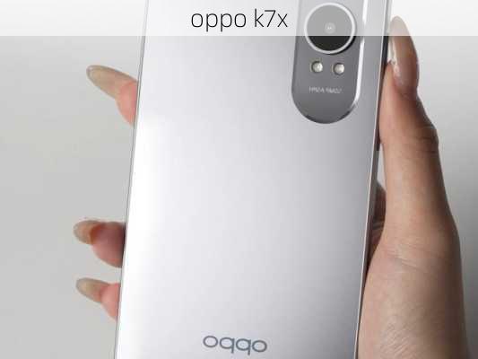 oppo k7x-第3张图片-模头数码科技网