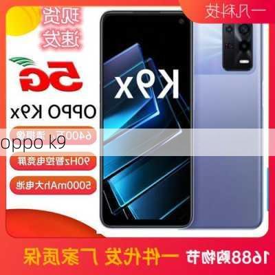 oppo k9-第3张图片-模头数码科技网