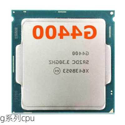 g系列cpu-第3张图片-模头数码科技网