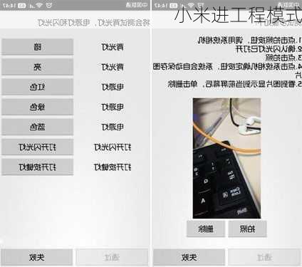 小米进工程模式-第3张图片-模头数码科技网