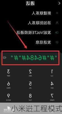 小米进工程模式-第2张图片-模头数码科技网