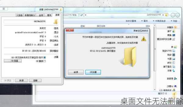 桌面文件无法删除-第2张图片-模头数码科技网