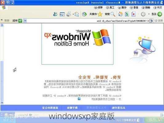 windowsxp家庭版-第1张图片-模头数码科技网