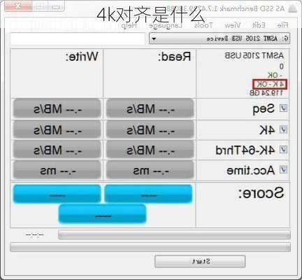 4k对齐是什么-第3张图片-模头数码科技网