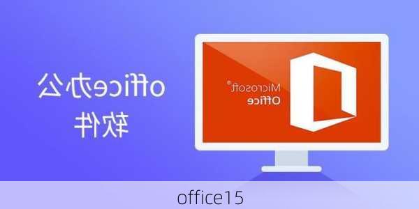 office15-第1张图片-模头数码科技网