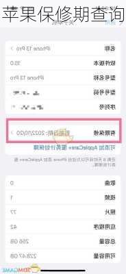 苹果保修期查询-第1张图片-模头数码科技网