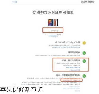苹果保修期查询-第3张图片-模头数码科技网