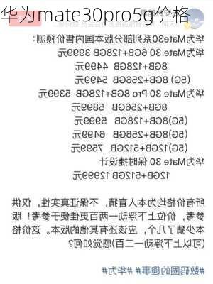 华为mate30pro5g价格-第3张图片-模头数码科技网