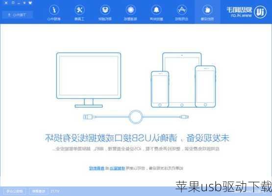 苹果usb驱动下载-第2张图片-模头数码科技网
