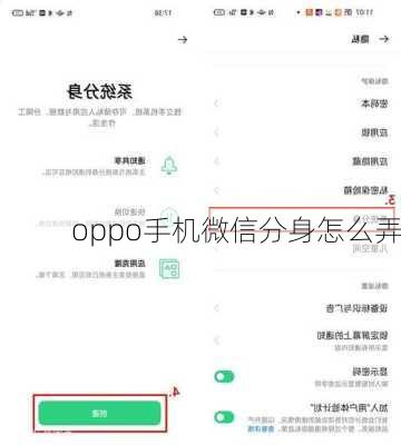 oppo手机微信分身怎么弄-第1张图片-模头数码科技网