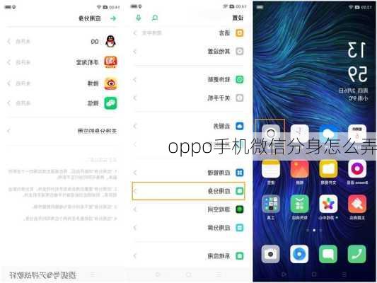 oppo手机微信分身怎么弄-第2张图片-模头数码科技网