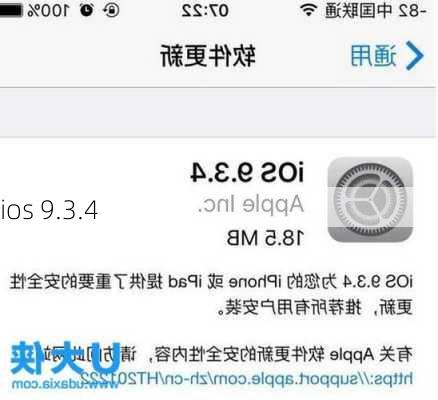 ios 9.3.4-第3张图片-模头数码科技网