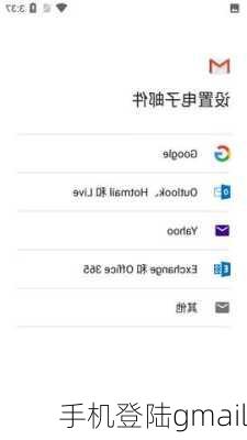 手机登陆gmail-第1张图片-模头数码科技网