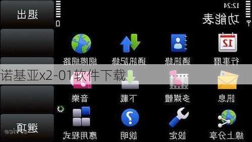 诺基亚x2-01软件下载-第1张图片-模头数码科技网