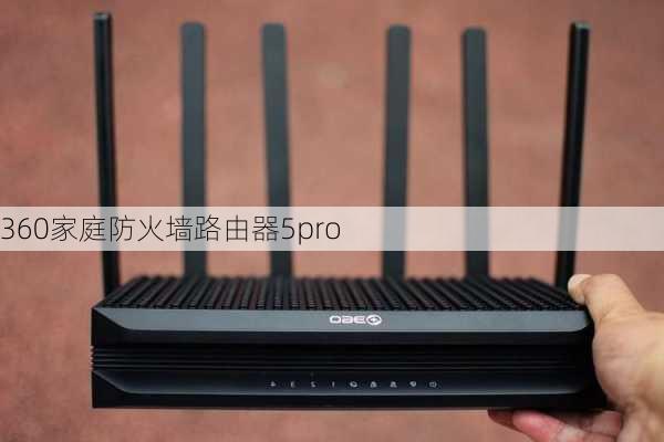 360家庭防火墙路由器5pro-第2张图片-模头数码科技网