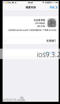 ios9.3.2