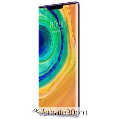 华为mate30pro-第3张图片-模头数码科技网