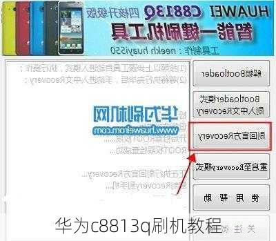 华为c8813q刷机教程-第1张图片-模头数码科技网