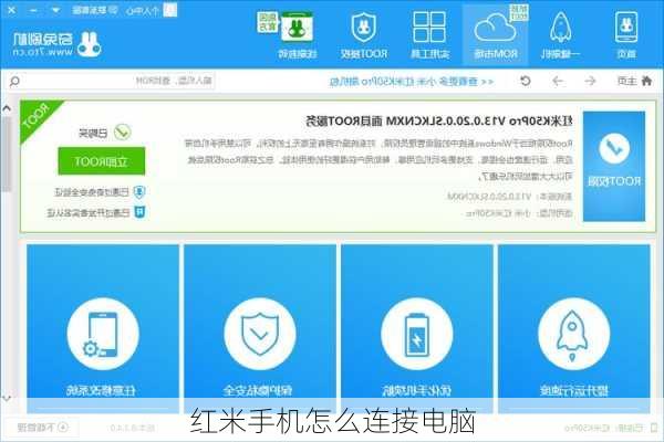 红米手机怎么连接电脑-第2张图片-模头数码科技网
