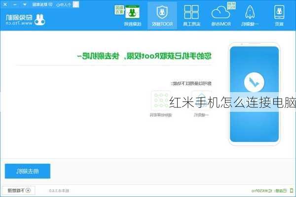红米手机怎么连接电脑-第3张图片-模头数码科技网