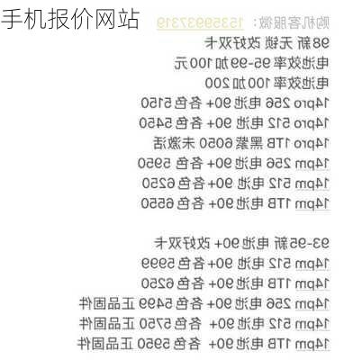 手机报价网站-第2张图片-模头数码科技网