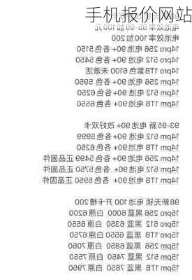 手机报价网站-第3张图片-模头数码科技网