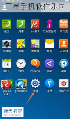 三星手机软件乐园-第3张图片-模头数码科技网