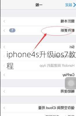 iphone4s升级ios7教程-第1张图片-模头数码科技网