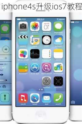 iphone4s升级ios7教程-第2张图片-模头数码科技网