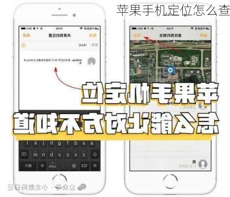 苹果手机定位怎么查-第3张图片-模头数码科技网