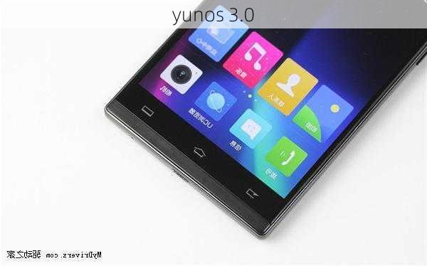 yunos 3.0-第1张图片-模头数码科技网