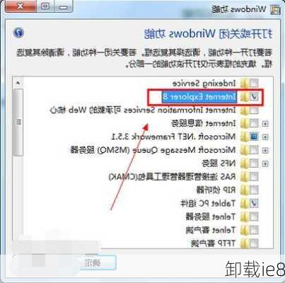 卸载ie8
