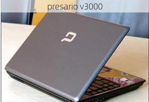 presario v3000-第1张图片-模头数码科技网