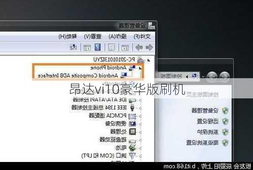 昂达vi10豪华版刷机
