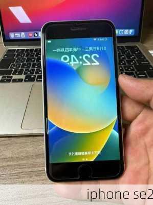 iphone se2-第3张图片-模头数码科技网