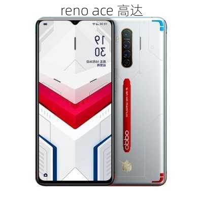 reno ace 高达-第3张图片-模头数码科技网