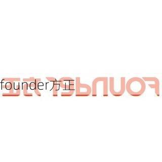 founder方正-第2张图片-模头数码科技网