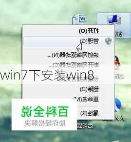 win7下安装win8-第2张图片-模头数码科技网