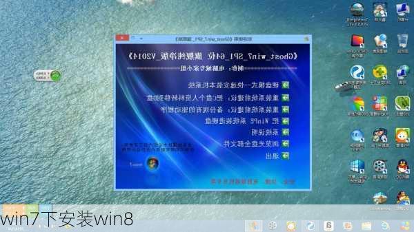 win7下安装win8-第3张图片-模头数码科技网