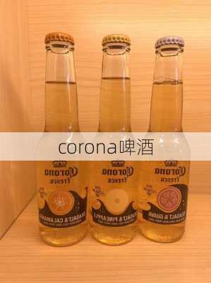 corona啤酒-第2张图片-模头数码科技网