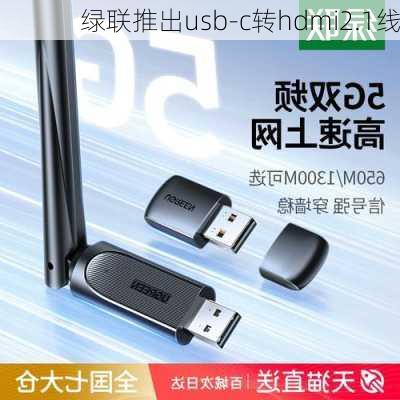 绿联推出usb-c转hdmi2.1线