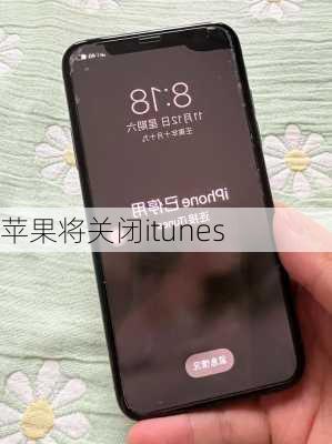 苹果将关闭itunes-第2张图片-模头数码科技网