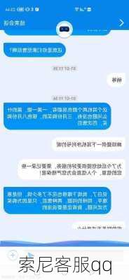 索尼客服qq-第3张图片-模头数码科技网