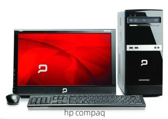 hp compaq-第2张图片-模头数码科技网