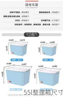 55l整理箱尺寸-第1张图片-模头数码科技网