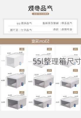 55l整理箱尺寸-第3张图片-模头数码科技网